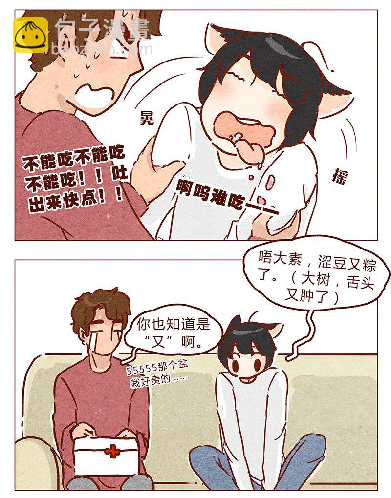 第68话 你要去哪蛾？4