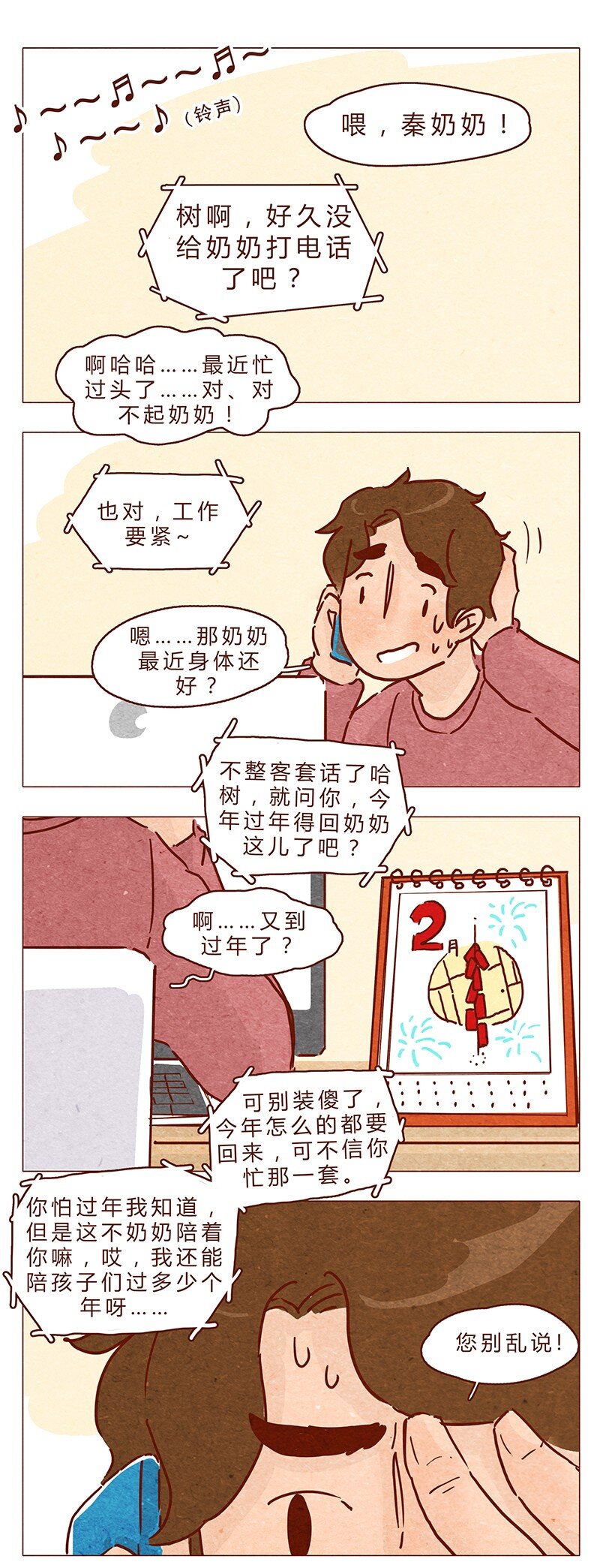 第71话 回家见奶奶0