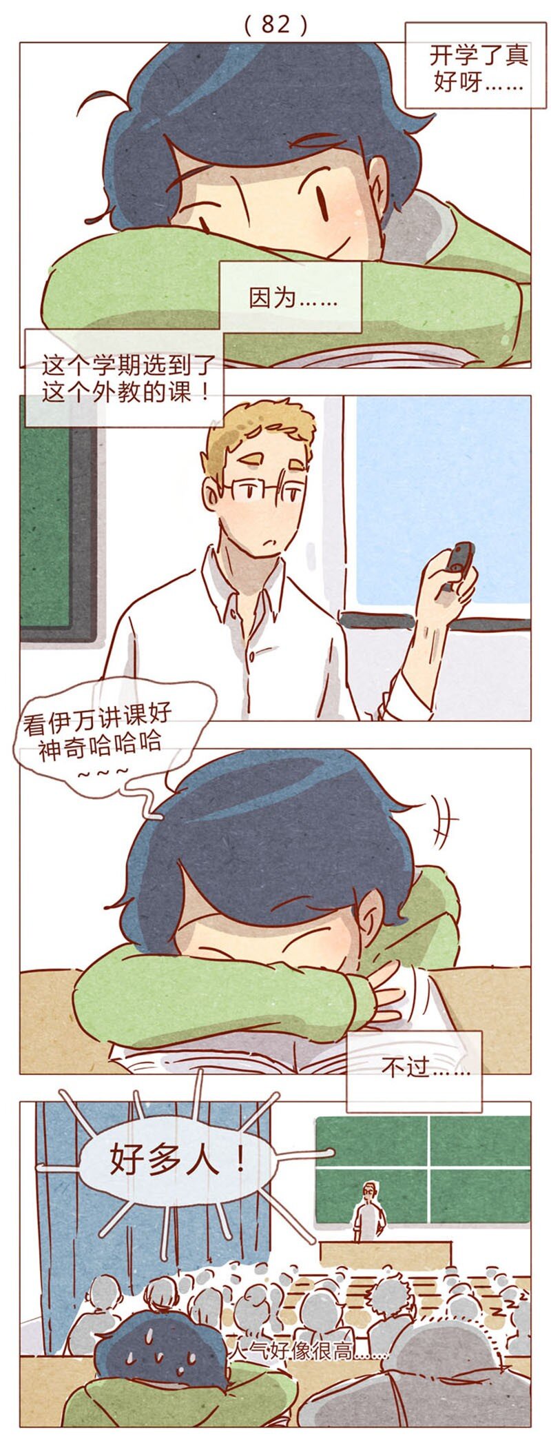 第82话 学、学校禁止师生恋啦！0