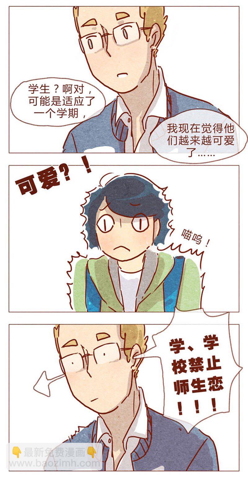 第82话 学、学校禁止师生恋啦！11