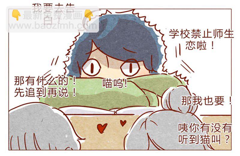 第82话 学、学校禁止师生恋啦！3