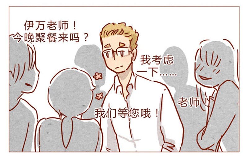 第82话 学、学校禁止师生恋啦！5