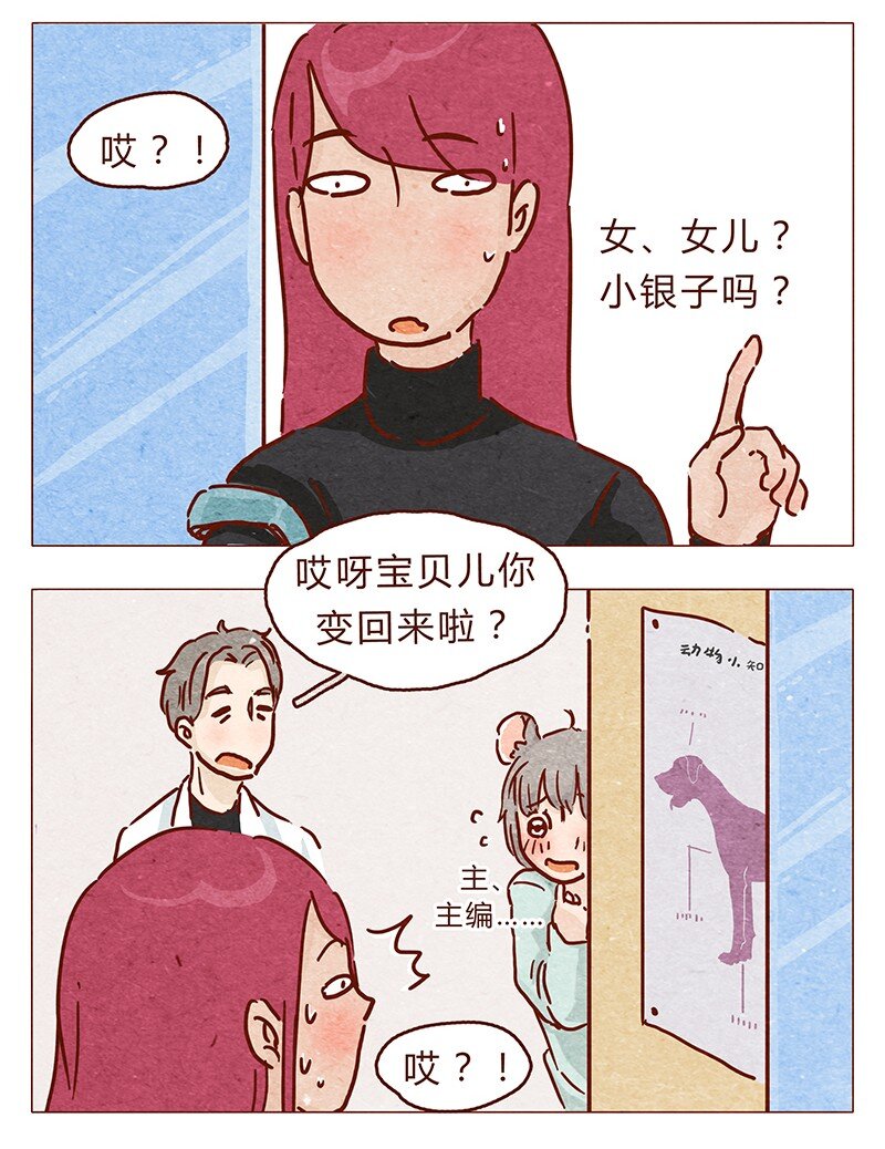 第86话 熟悉的小耗子10