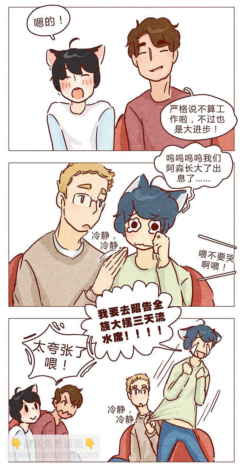 第91话 小弟弟就拜托你了！1