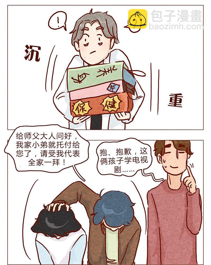 第91话 小弟弟就拜托你了！2