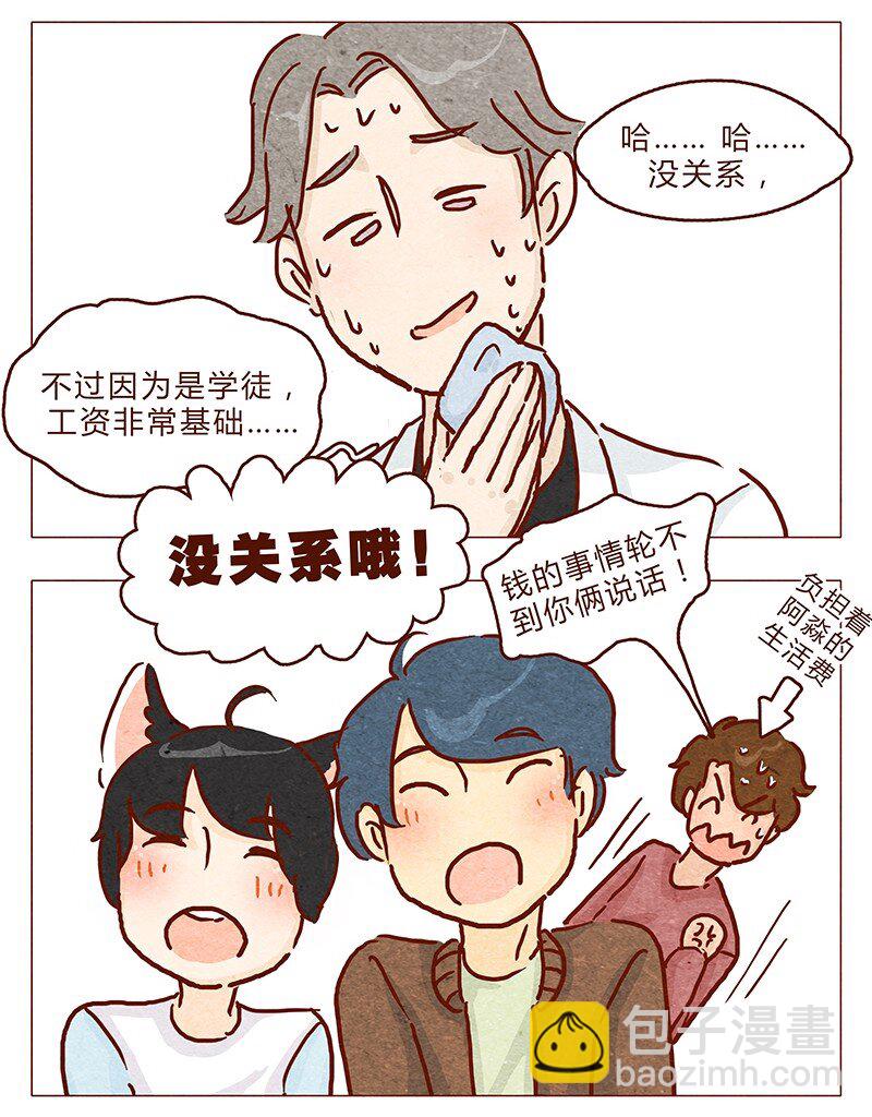 第91话 小弟弟就拜托你了！4