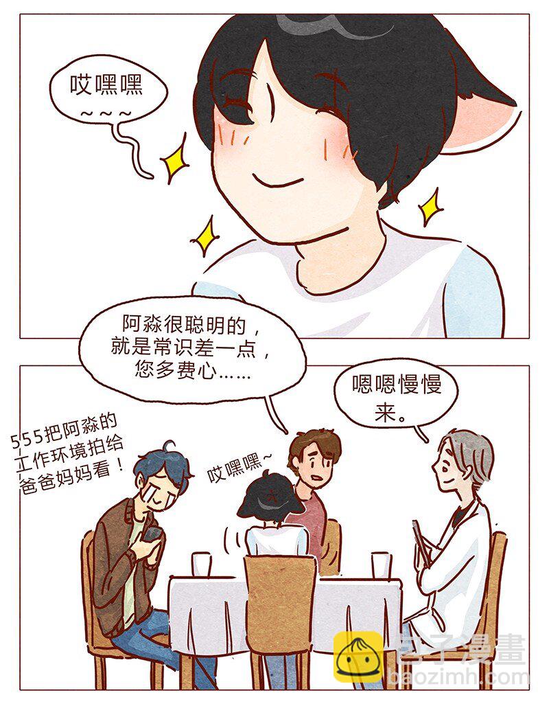 第91话 小弟弟就拜托你了！7