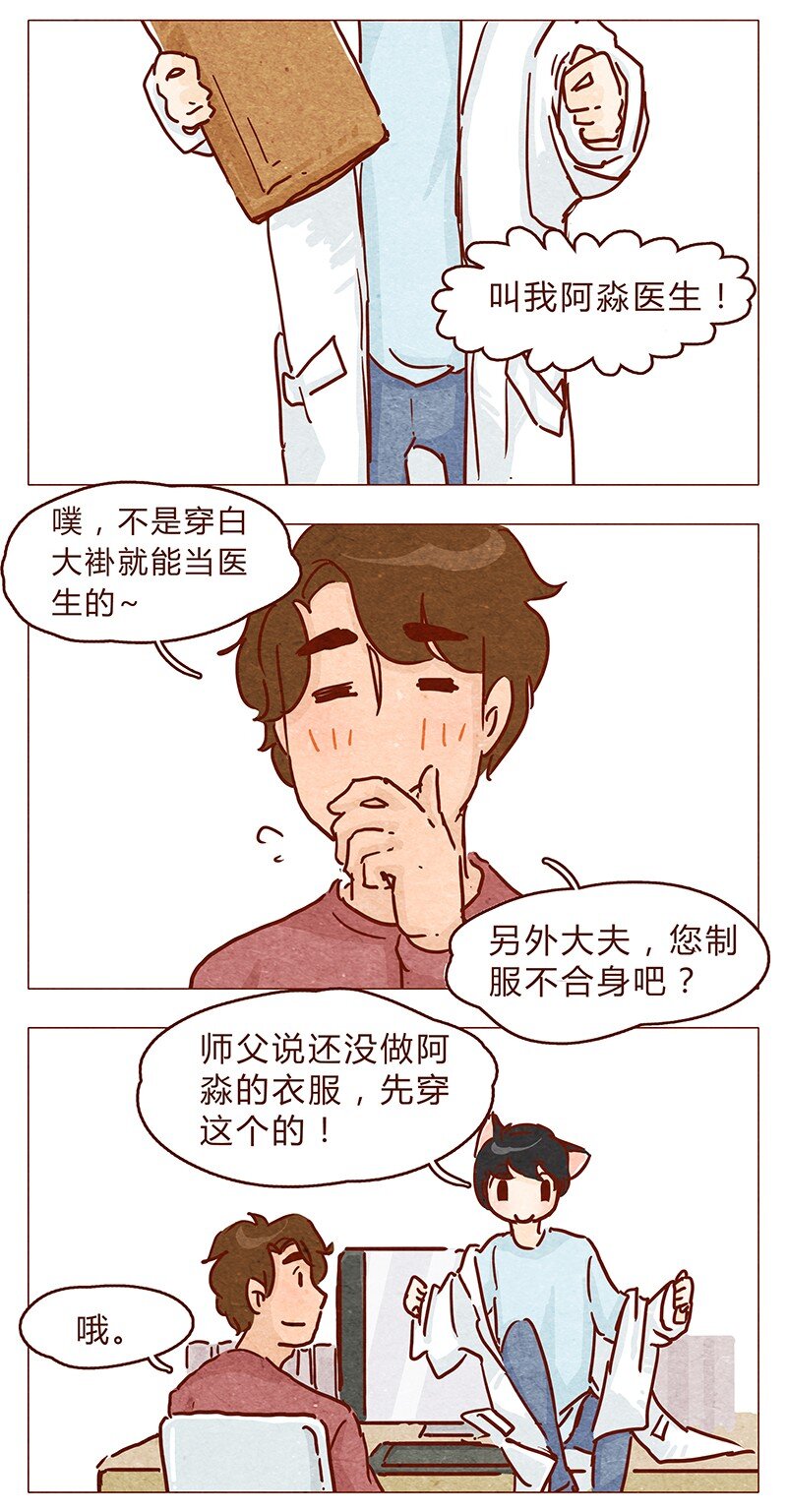 第92话 请不要医治我以外的病人1