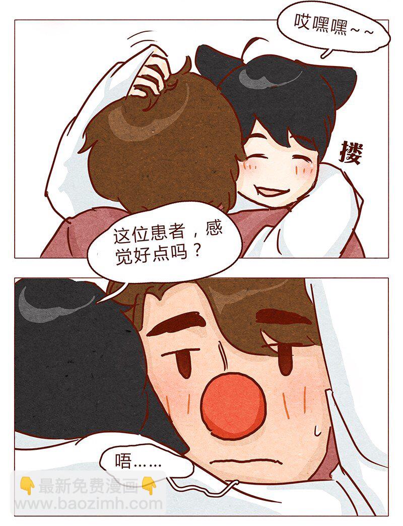 第92话 请不要医治我以外的病人11
