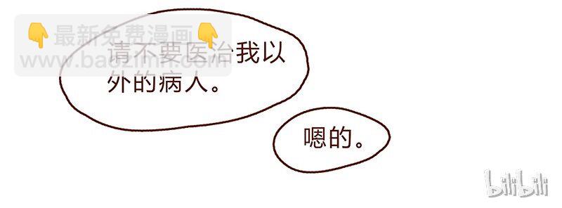第92话 请不要医治我以外的病人13