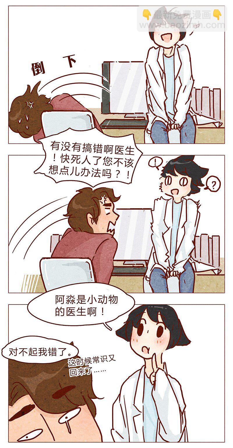第92话 请不要医治我以外的病人7