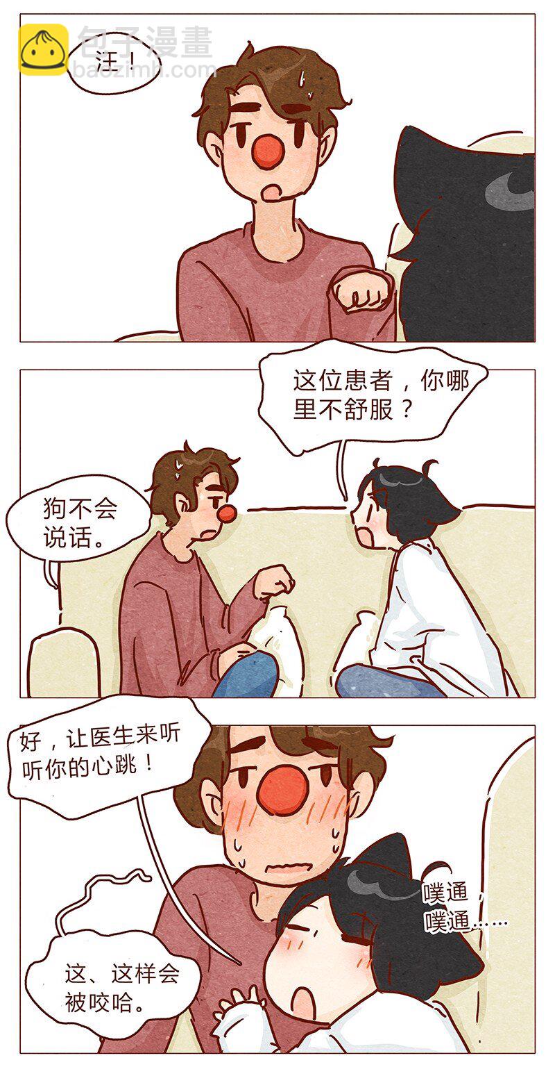 第92话 请不要医治我以外的病人8