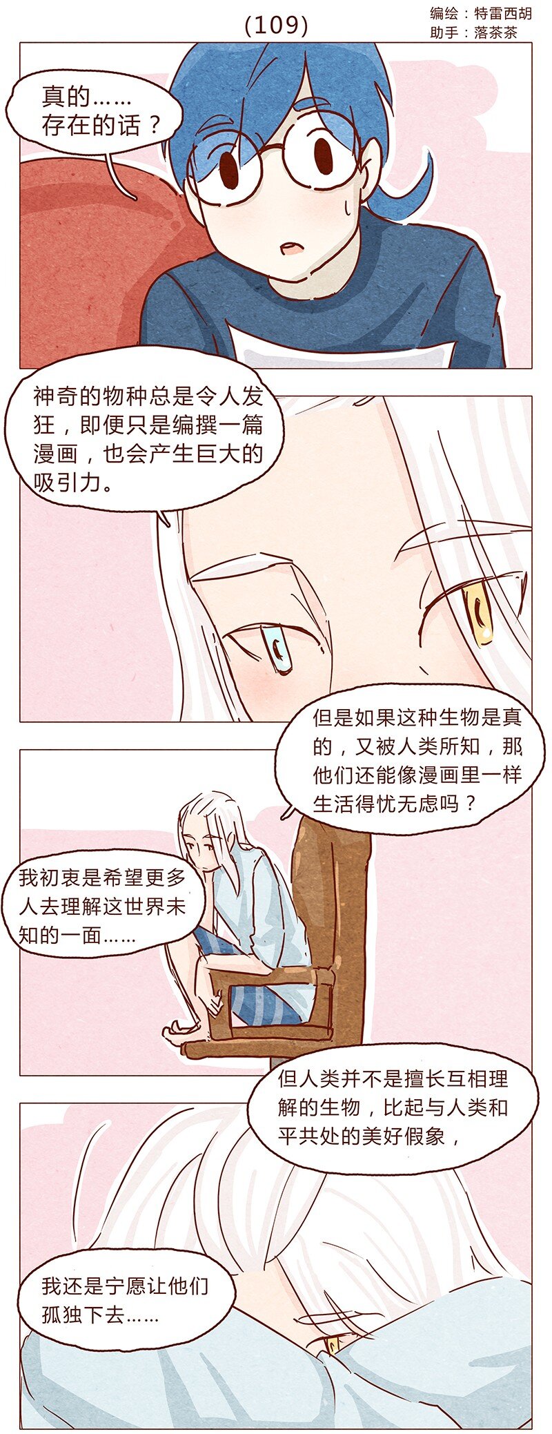 109话 无心嘴炮最要命0