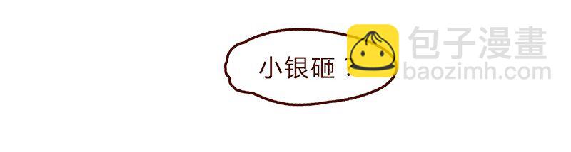 117话 小银子的第一次？15
