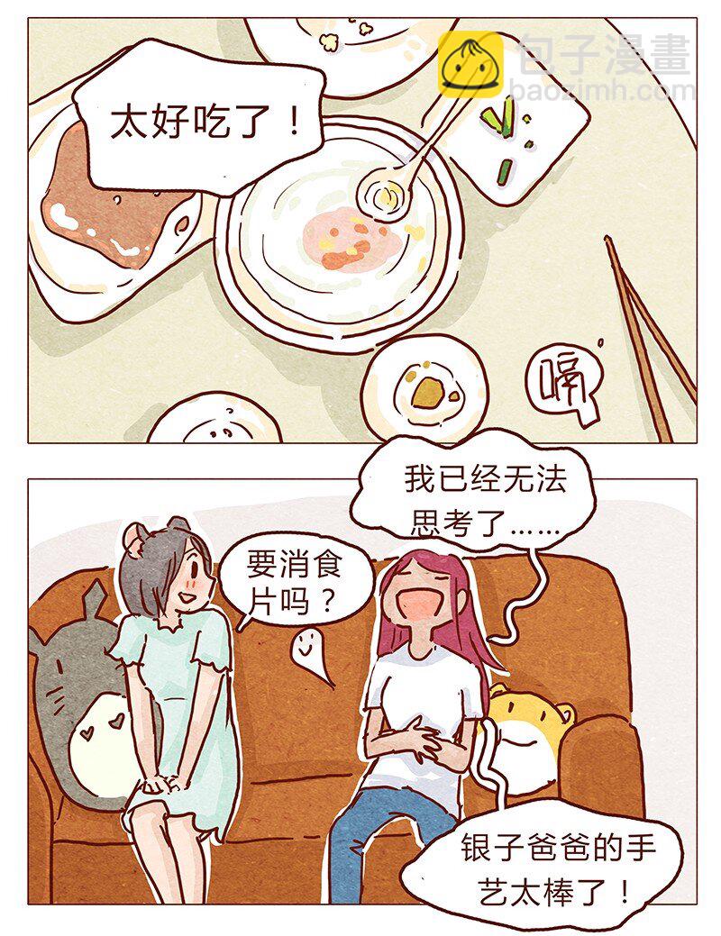 117话 小银子的第一次？7