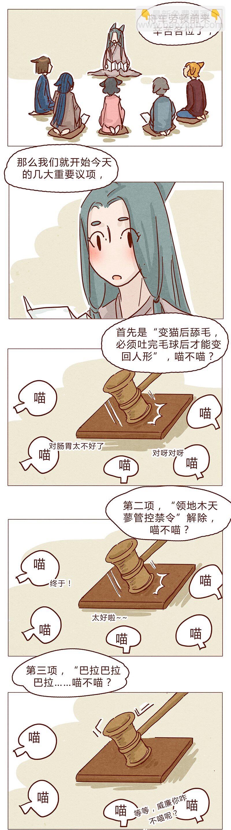 128话 喵不喵8
