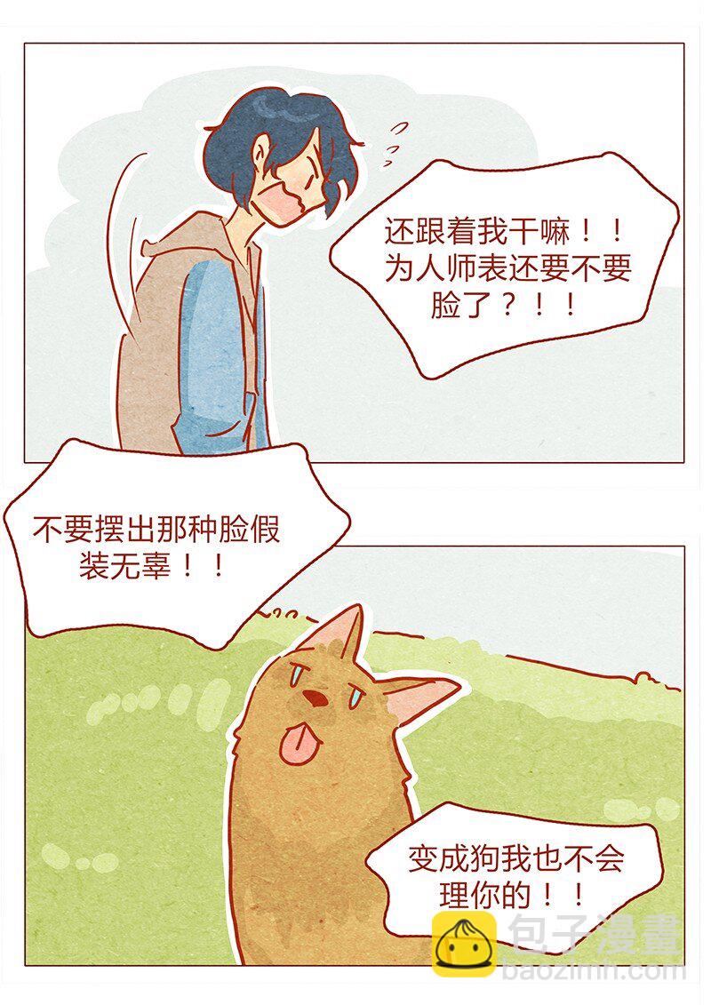 131话 哼！心机狗！11