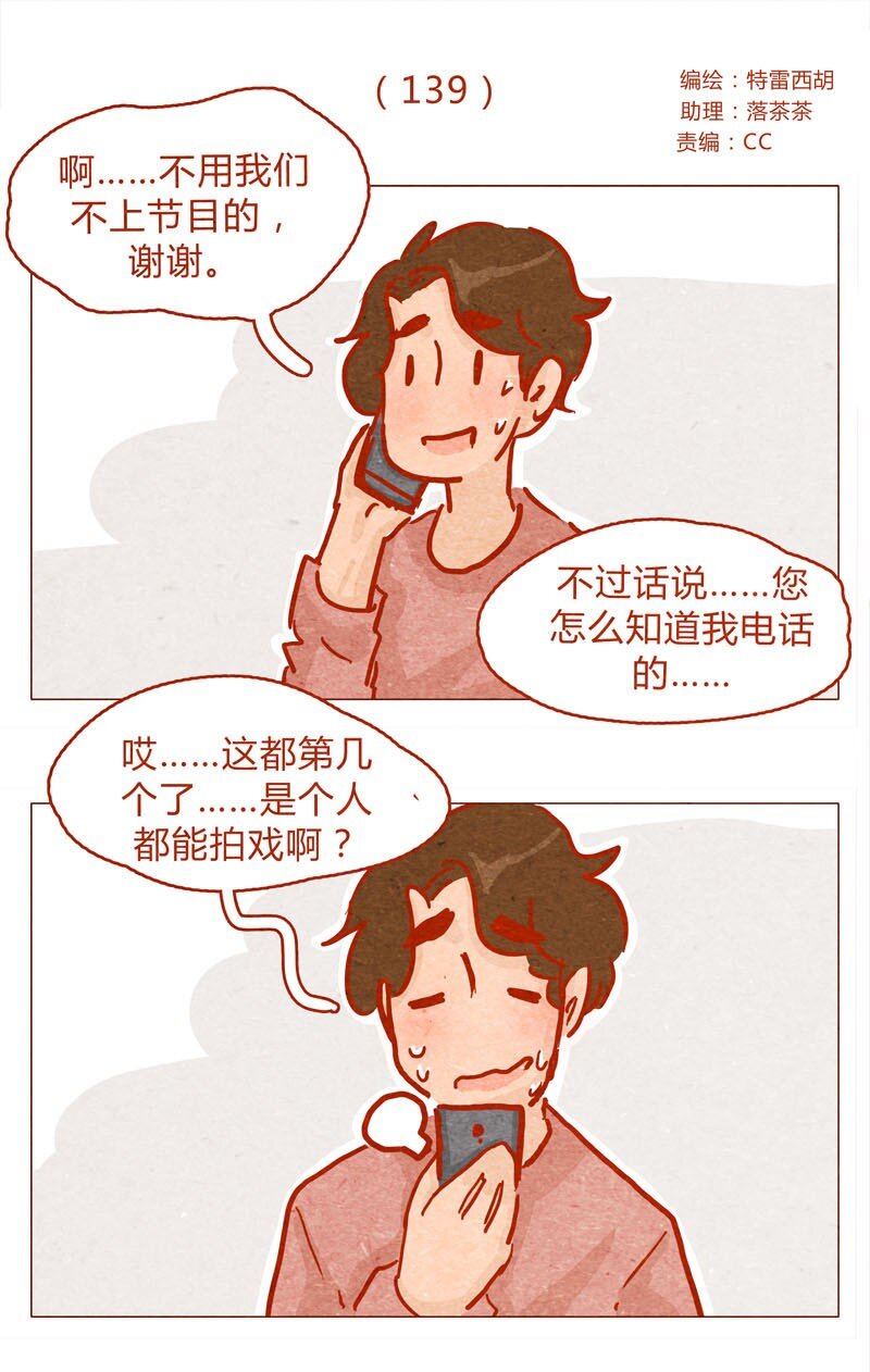 139话 铁打的粉丝流水的网红～0