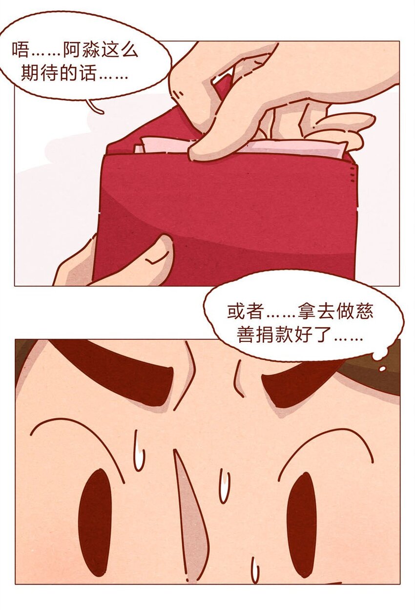 168话 接住我的红包！13