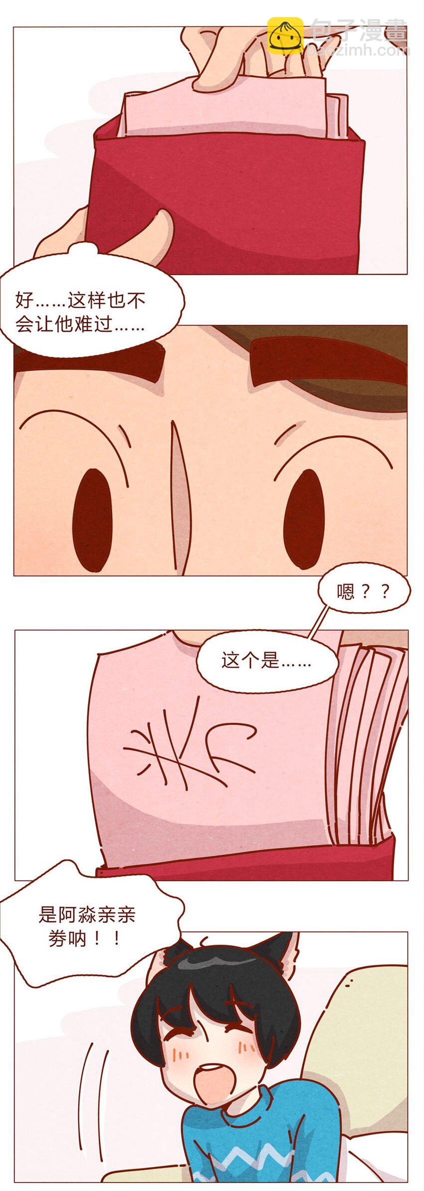 168话 接住我的红包！14