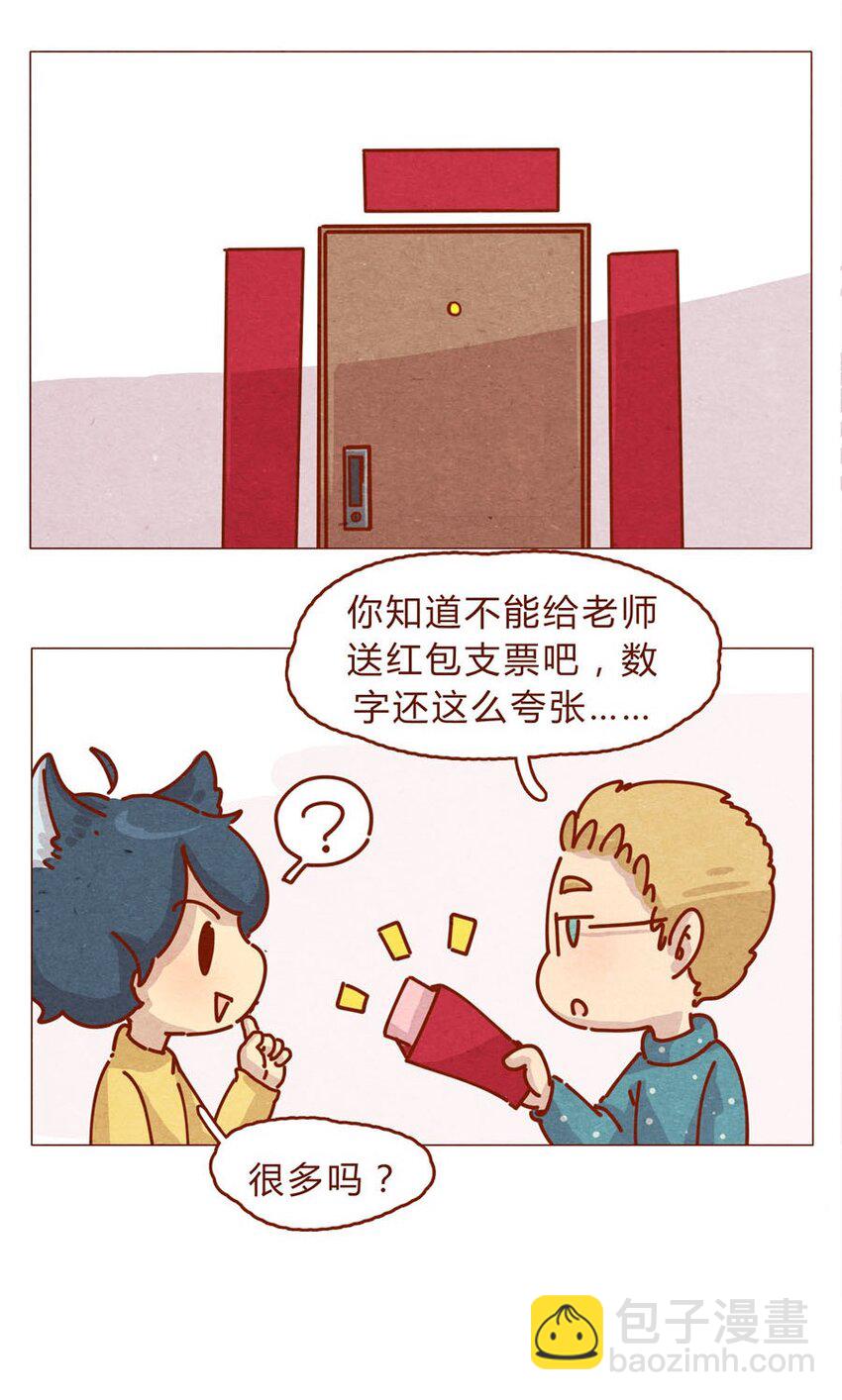168话 接住我的红包！18
