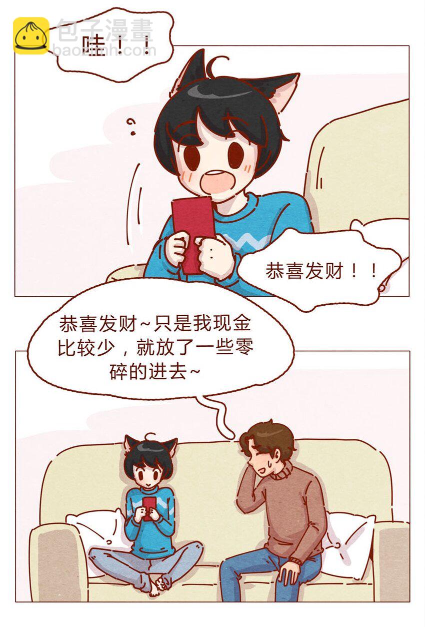 168话 接住我的红包！3