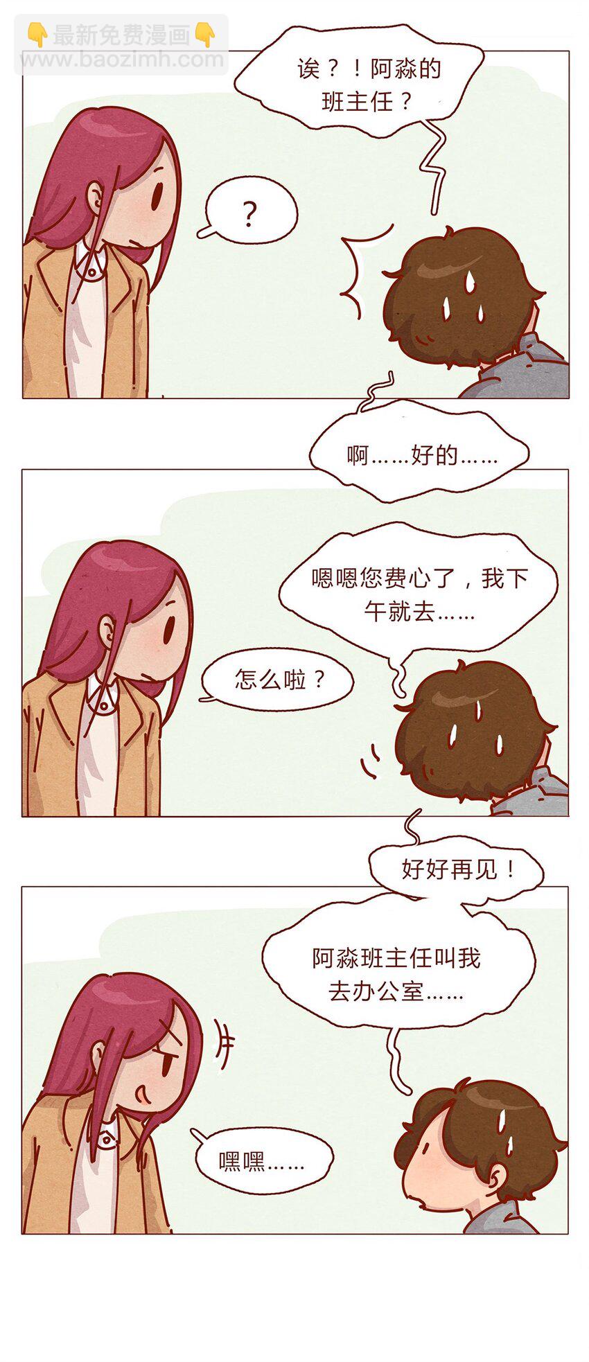 173话 来一下我的办公室16