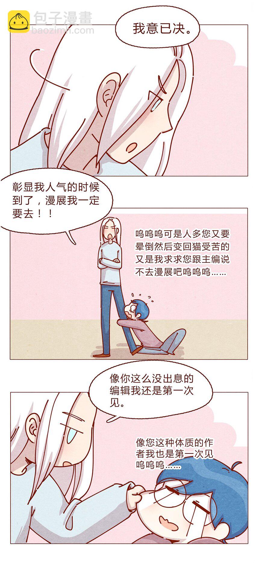 179话 yo！漫展！13