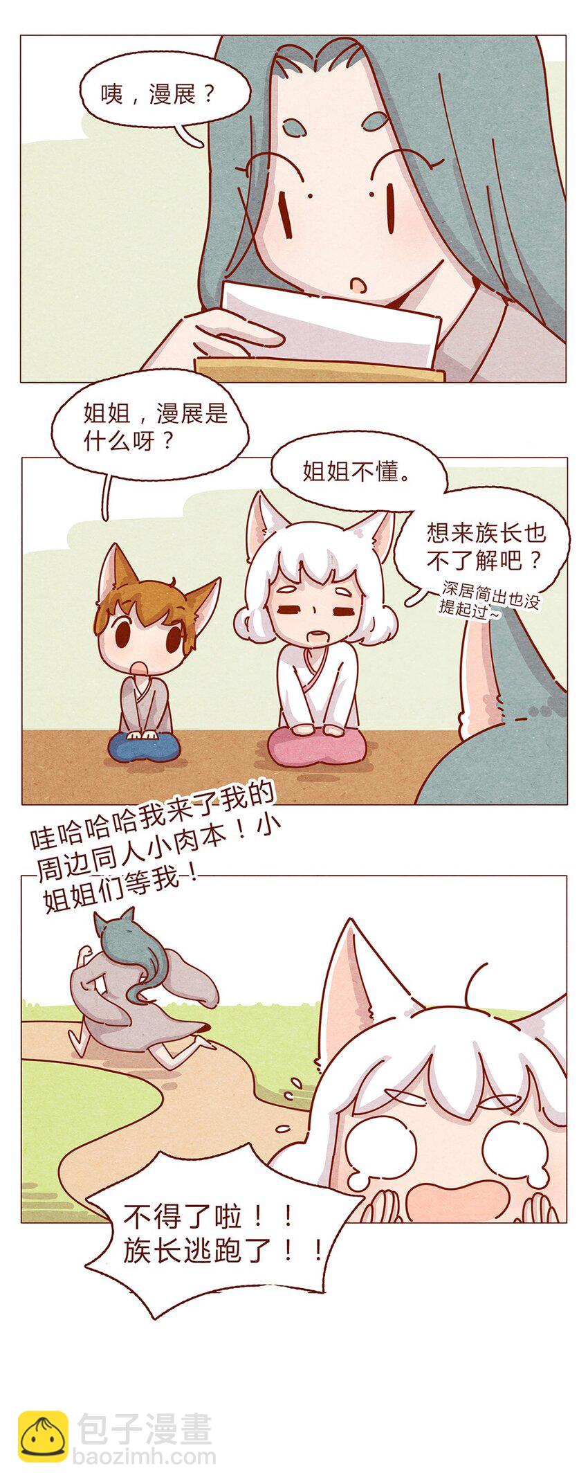 179话 yo！漫展！15