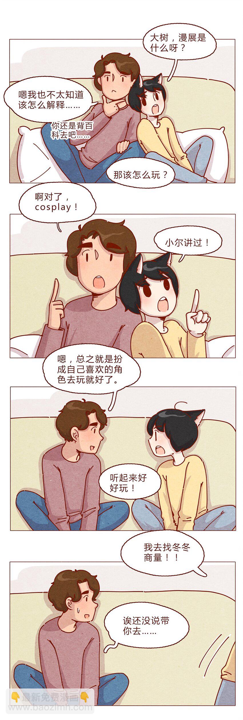 179话 yo！漫展！4