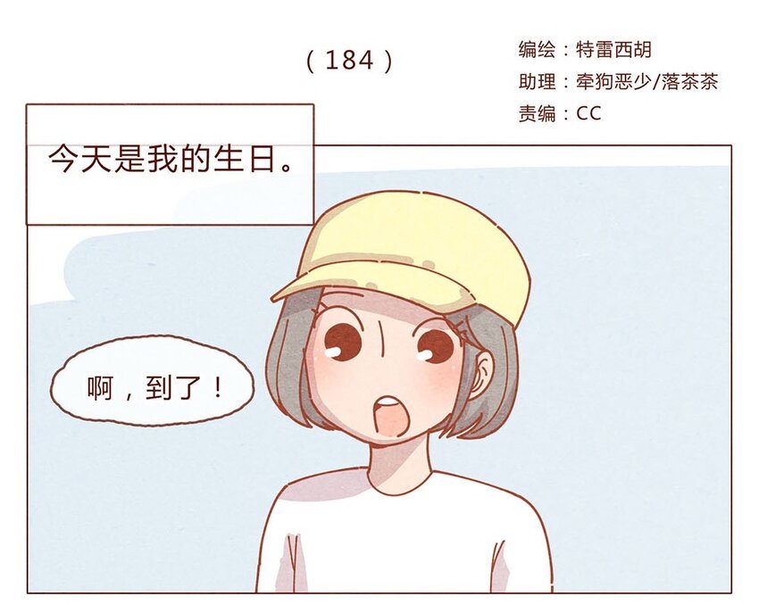 184话 漫展（五）存在本身就是意义0