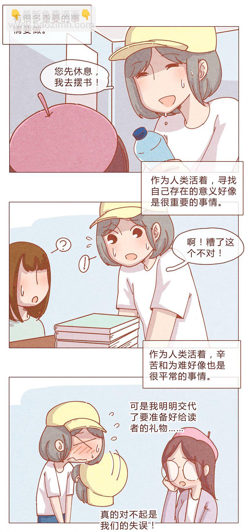 184话 漫展（五）存在本身就是意义2