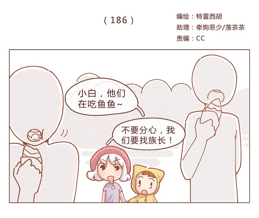 186话 漫展（七）加油大家0