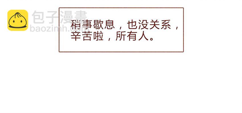 186话 漫展（七）加油大家15