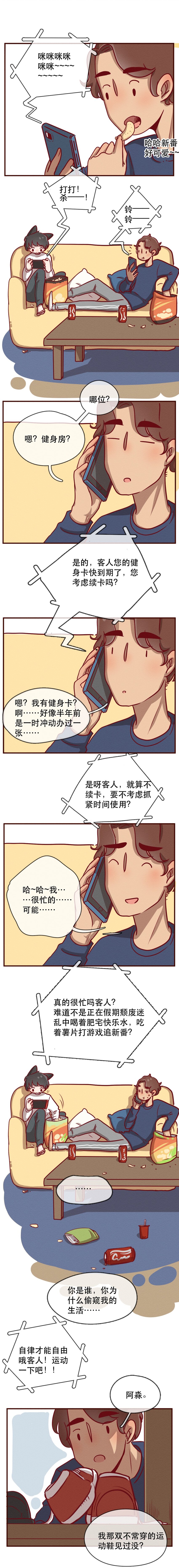 231话 健身日子（1）0