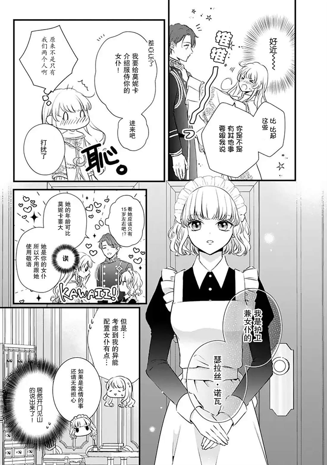 第3话8