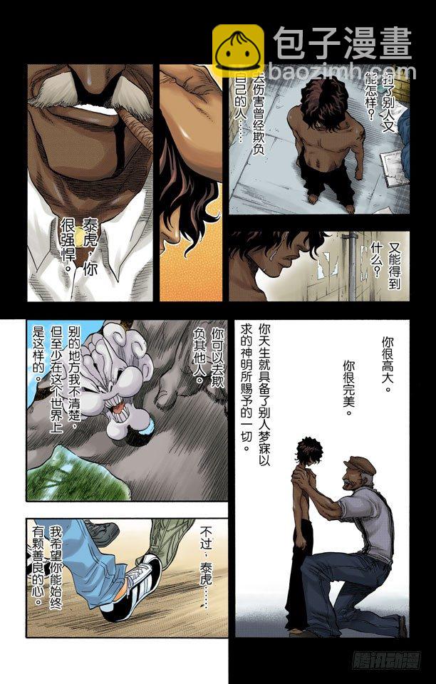 巨人的右臂12