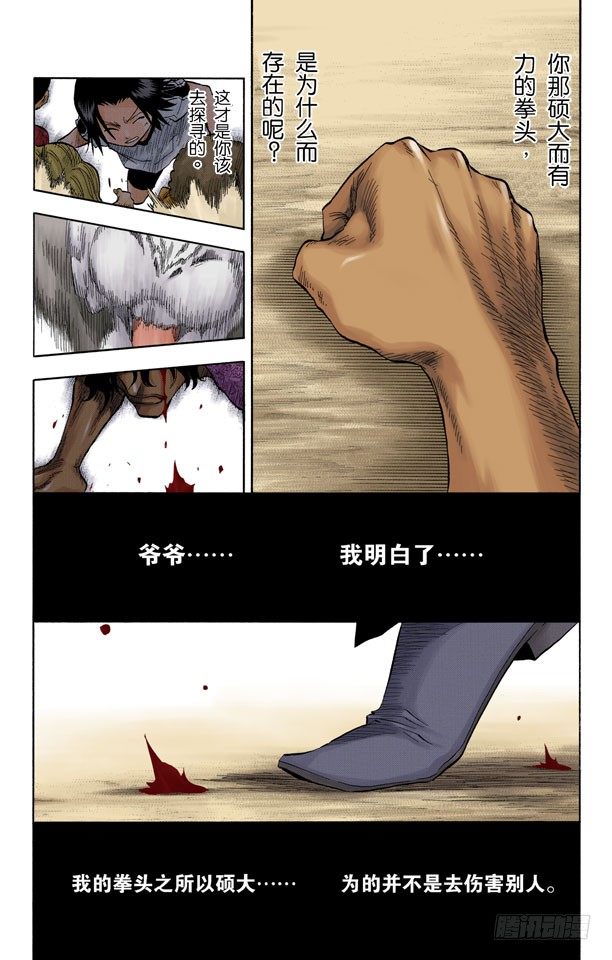 巨人的右臂13