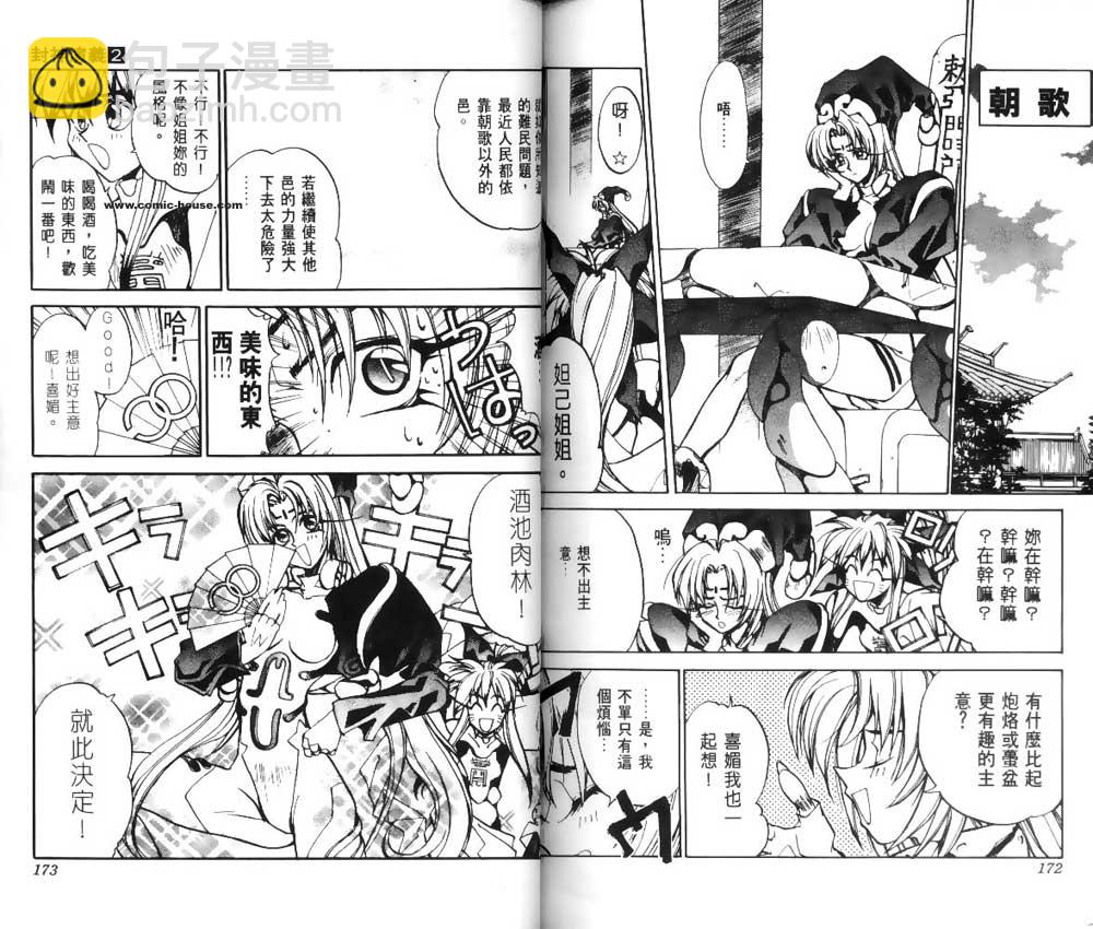 第2卷86