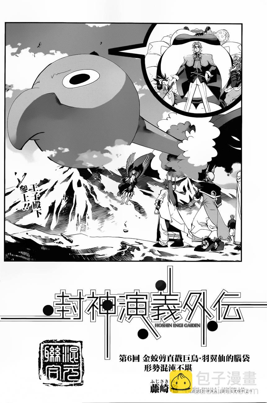外传061