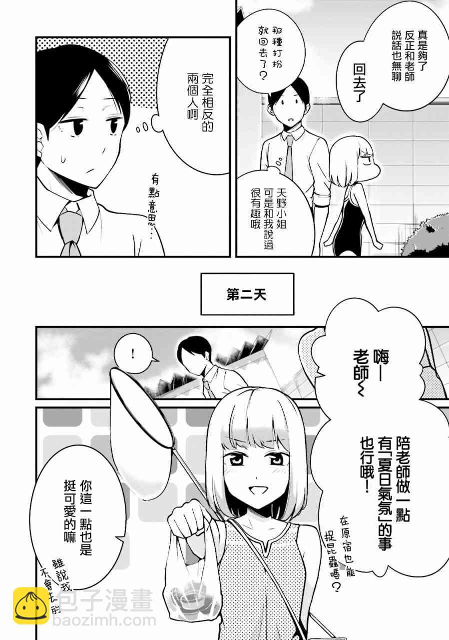 21话3