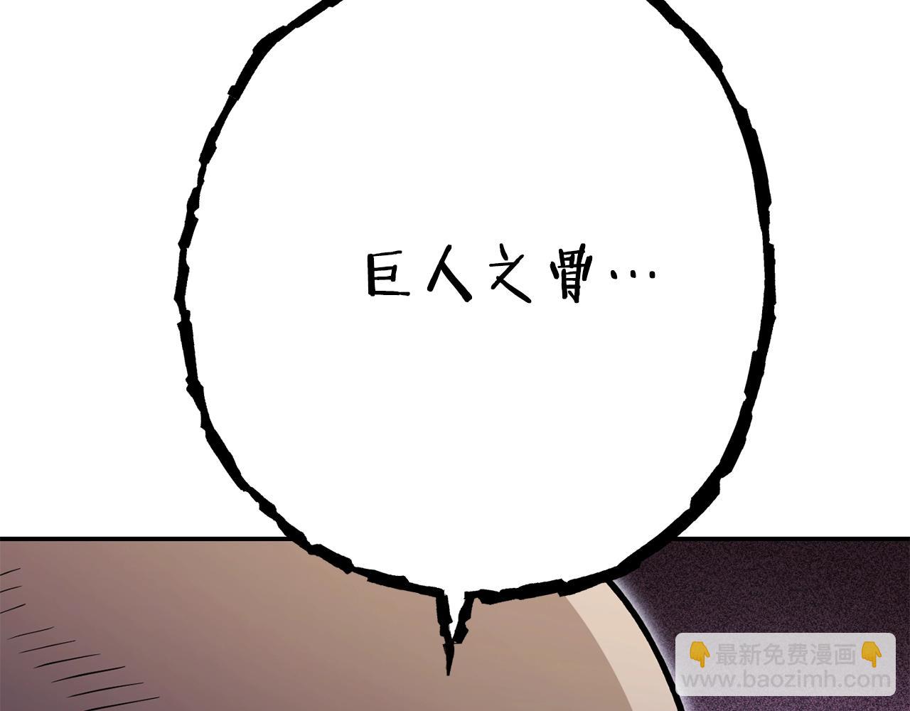 第151话 巨人之骨237