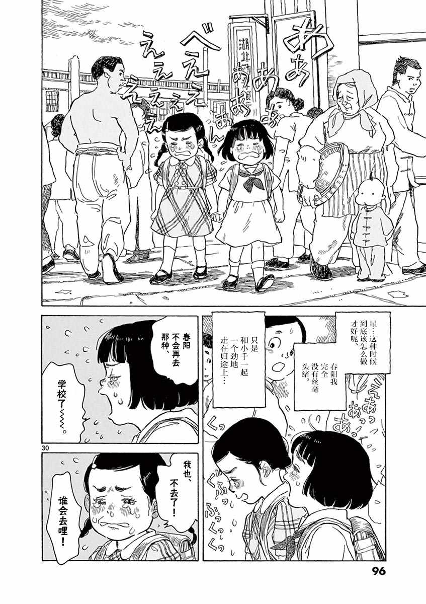 第8话29