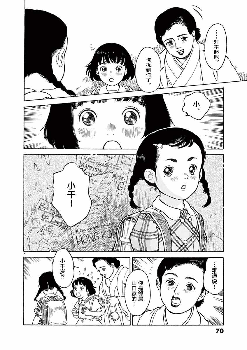 第8话3