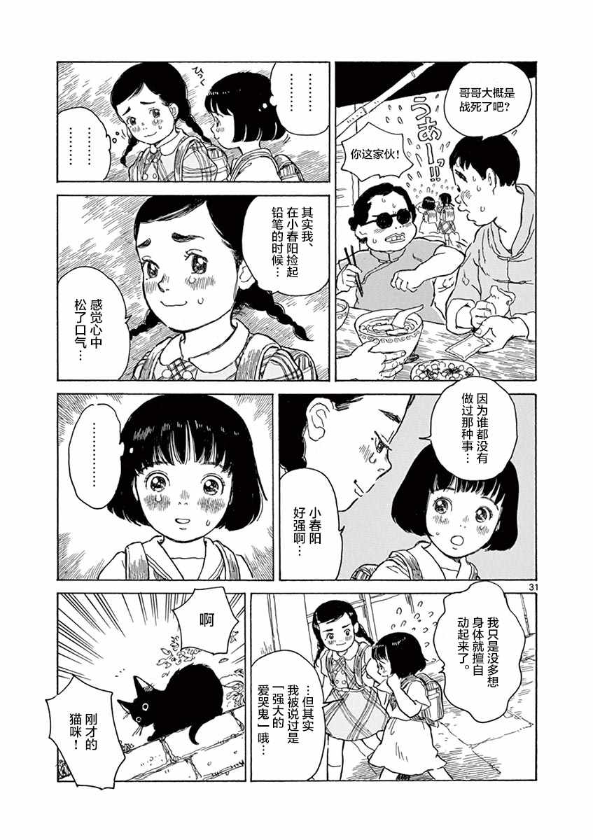 第8话30