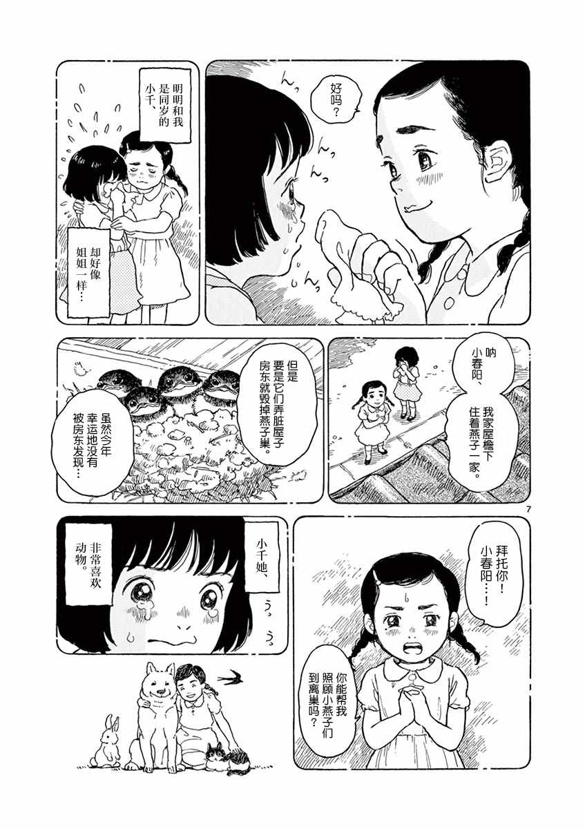 第8话6