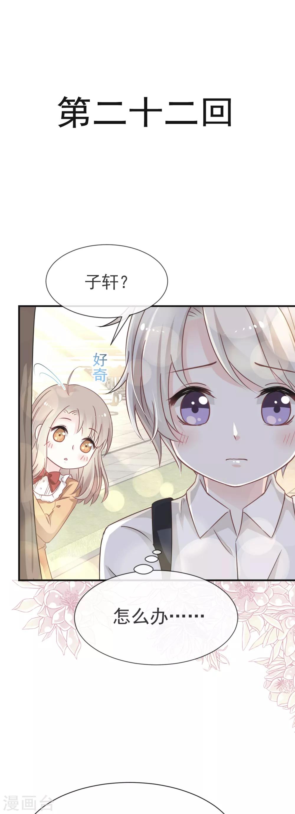 第22话 回来吧！王子殿下！0