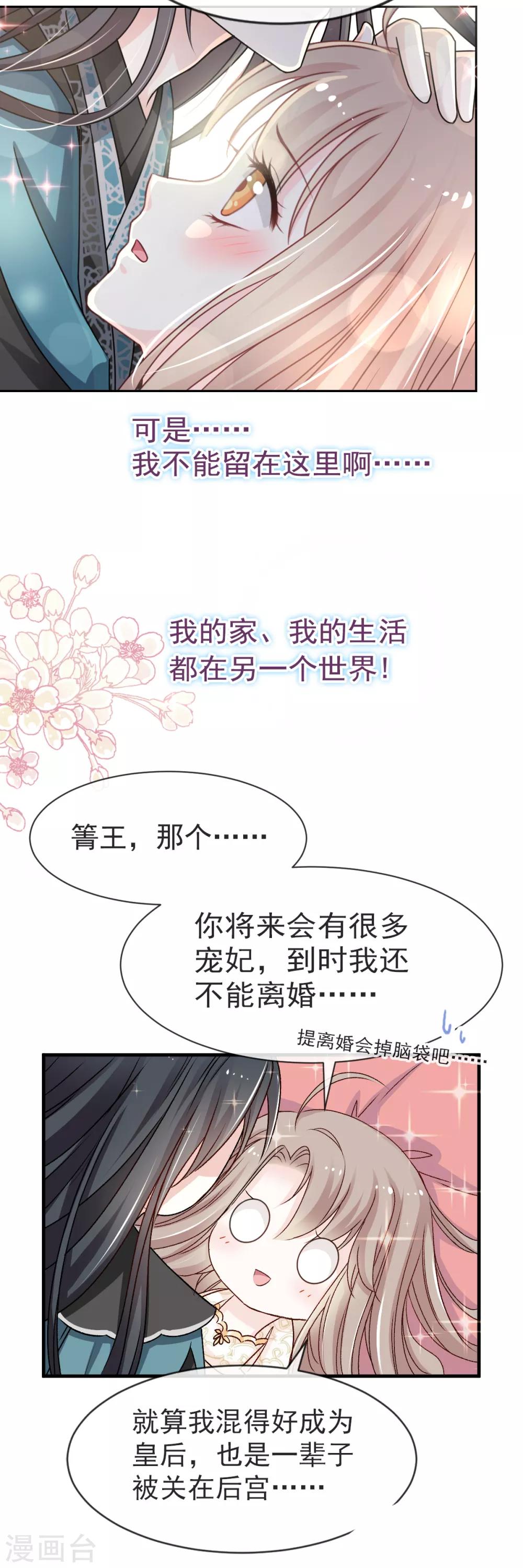第28话 今晚就让你属于我10
