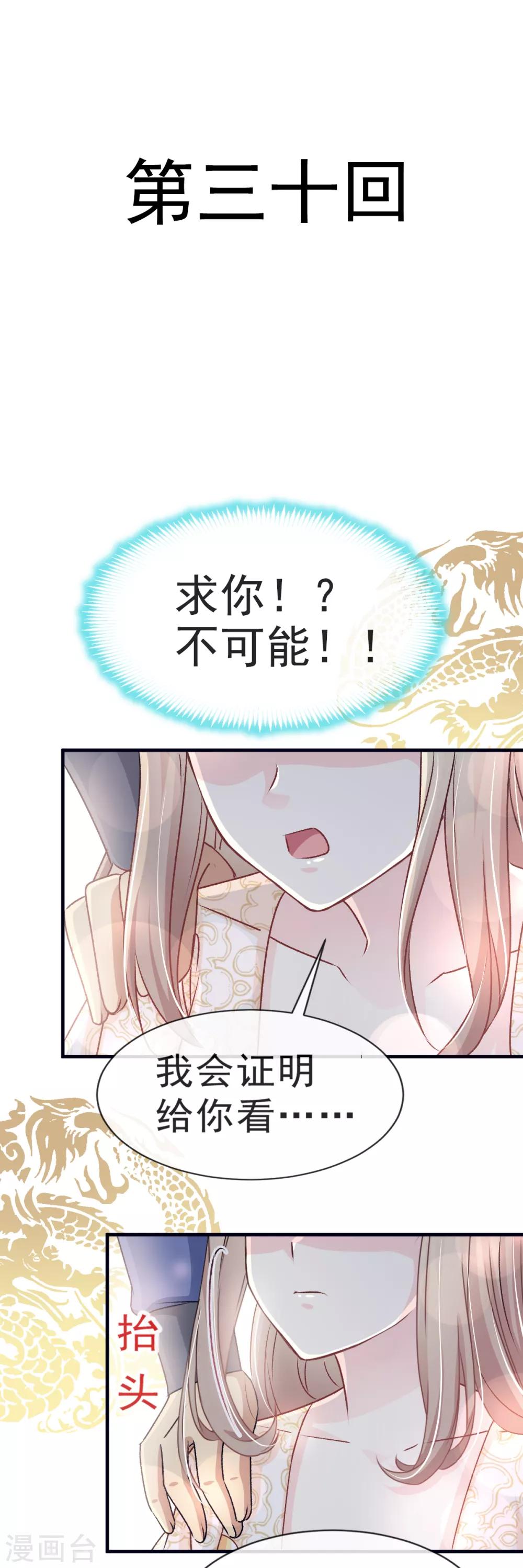 第30话 求你！不可能！0