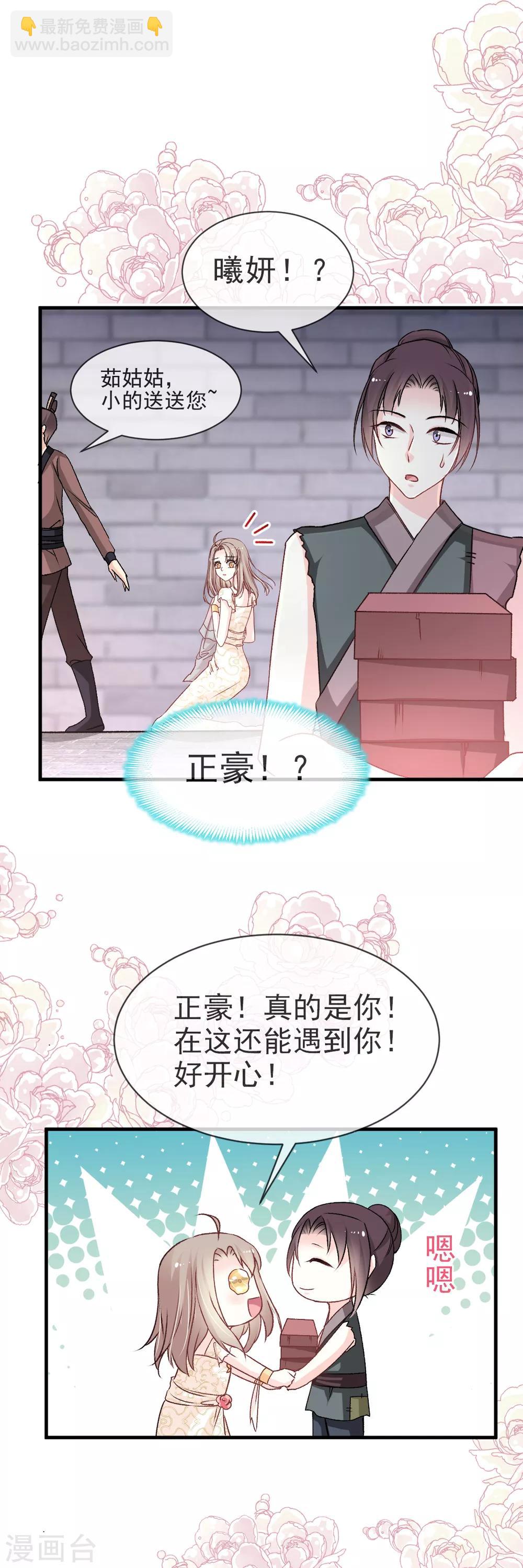 第30话 求你！不可能！17